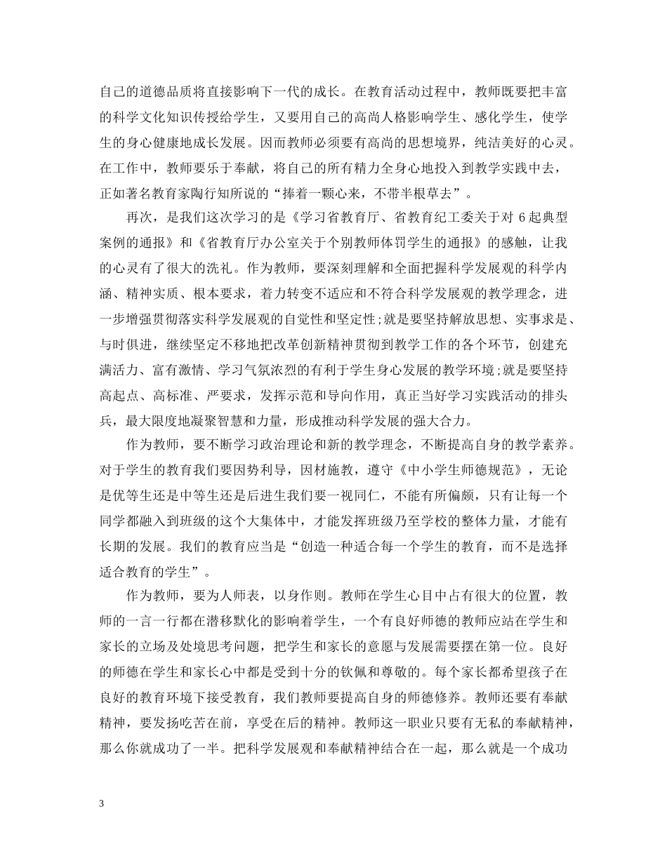 最新假期业务学习心得体会样本 _第3页