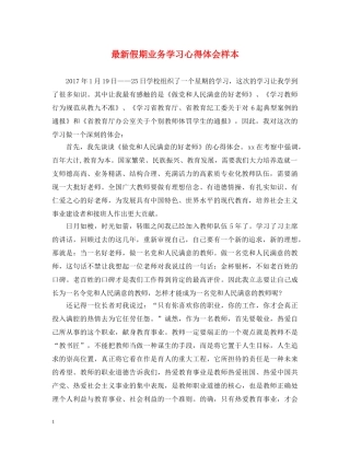 最新假期业务学习心得体会样本 