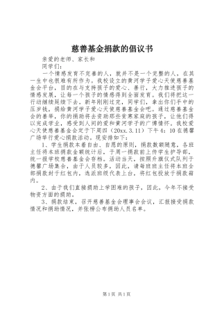 慈善基金捐款的倡议书