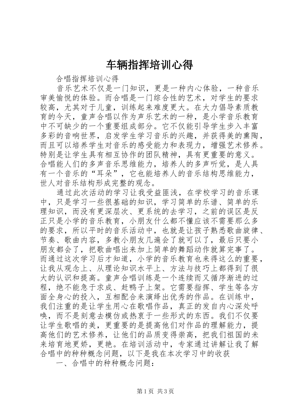 车辆指挥培训心得_第1页