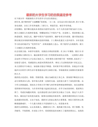 最新的大学生学习的自我鉴定参考 
