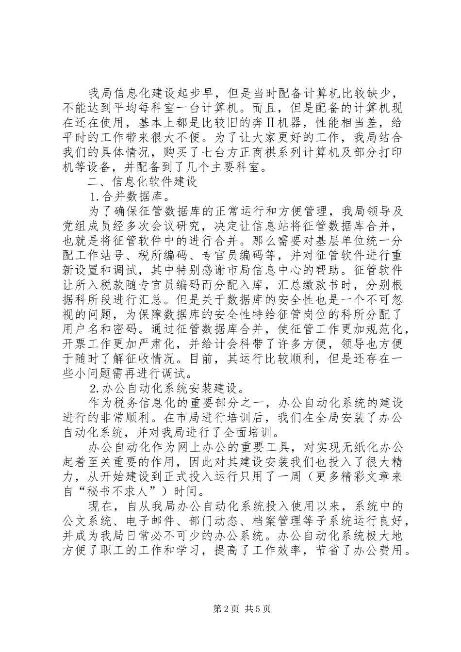 地税局信息化建设总结 _第2页