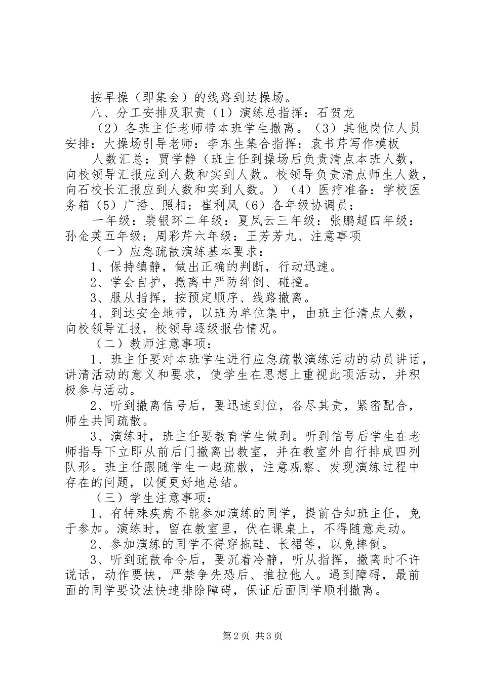 安全紧急疏散演练预案_第2页