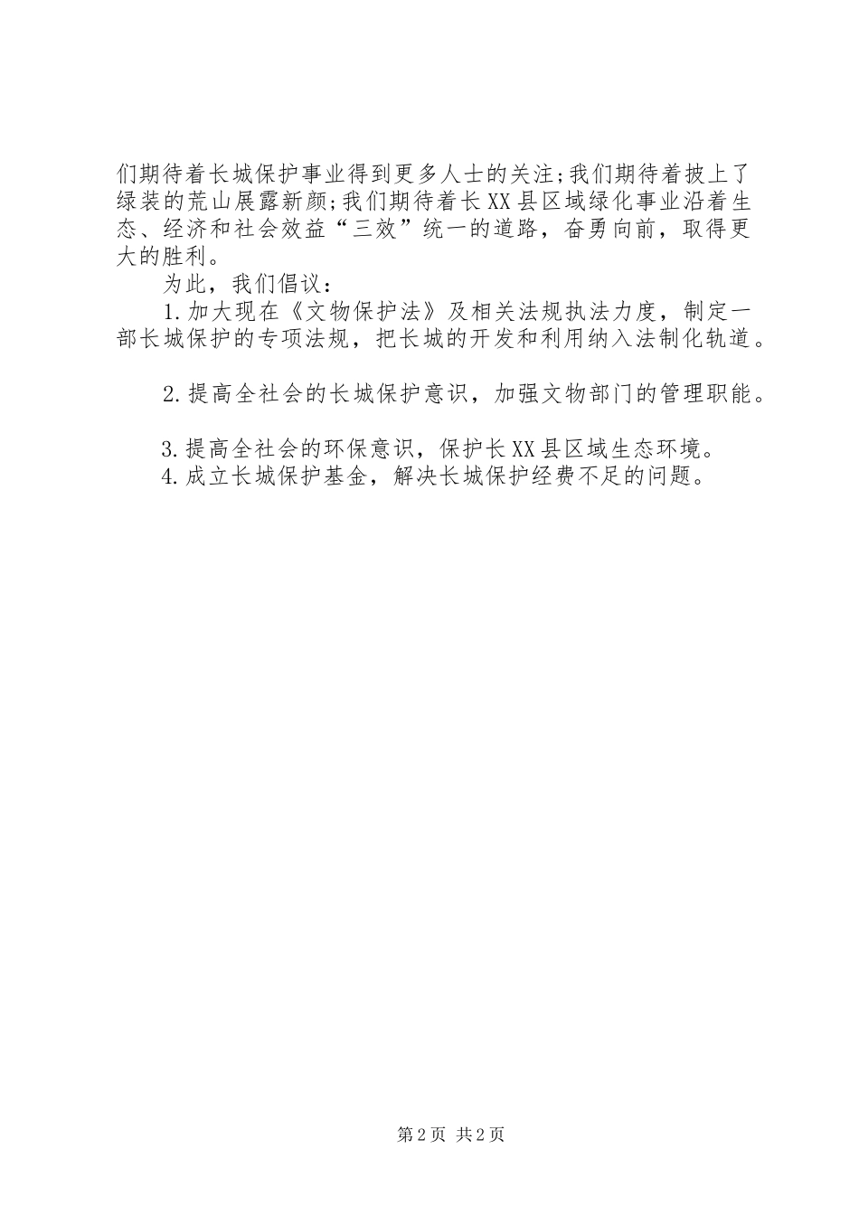 保护名胜古迹的倡议书_第2页