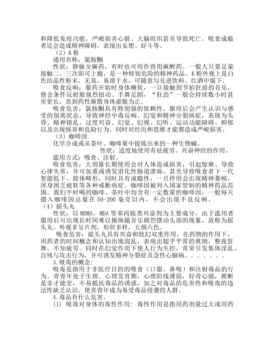 主题班会教案七年级禁毒主题班会教案 _第2页