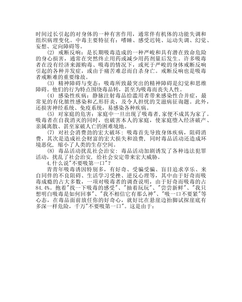 主题班会教案七年级禁毒主题班会教案 _第3页