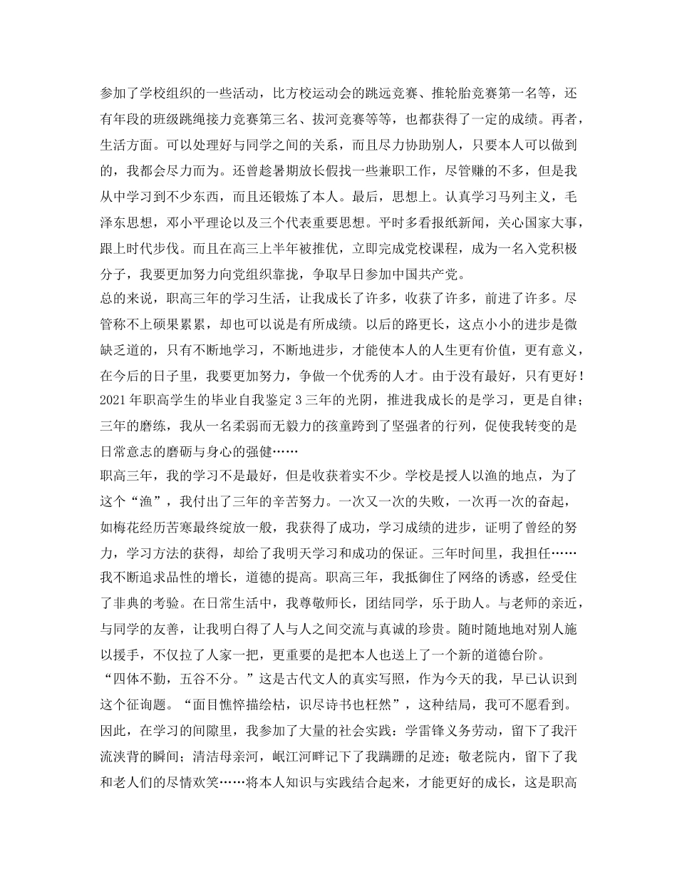 2024年职高学生的毕业自我鉴定参考 _第2页