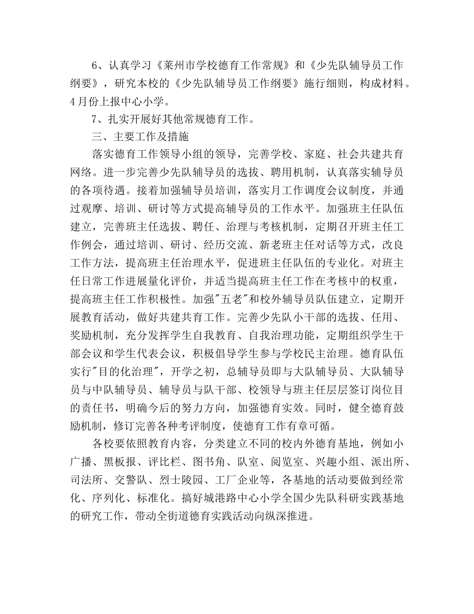中心小学德育工作参考计划(1) _第2页