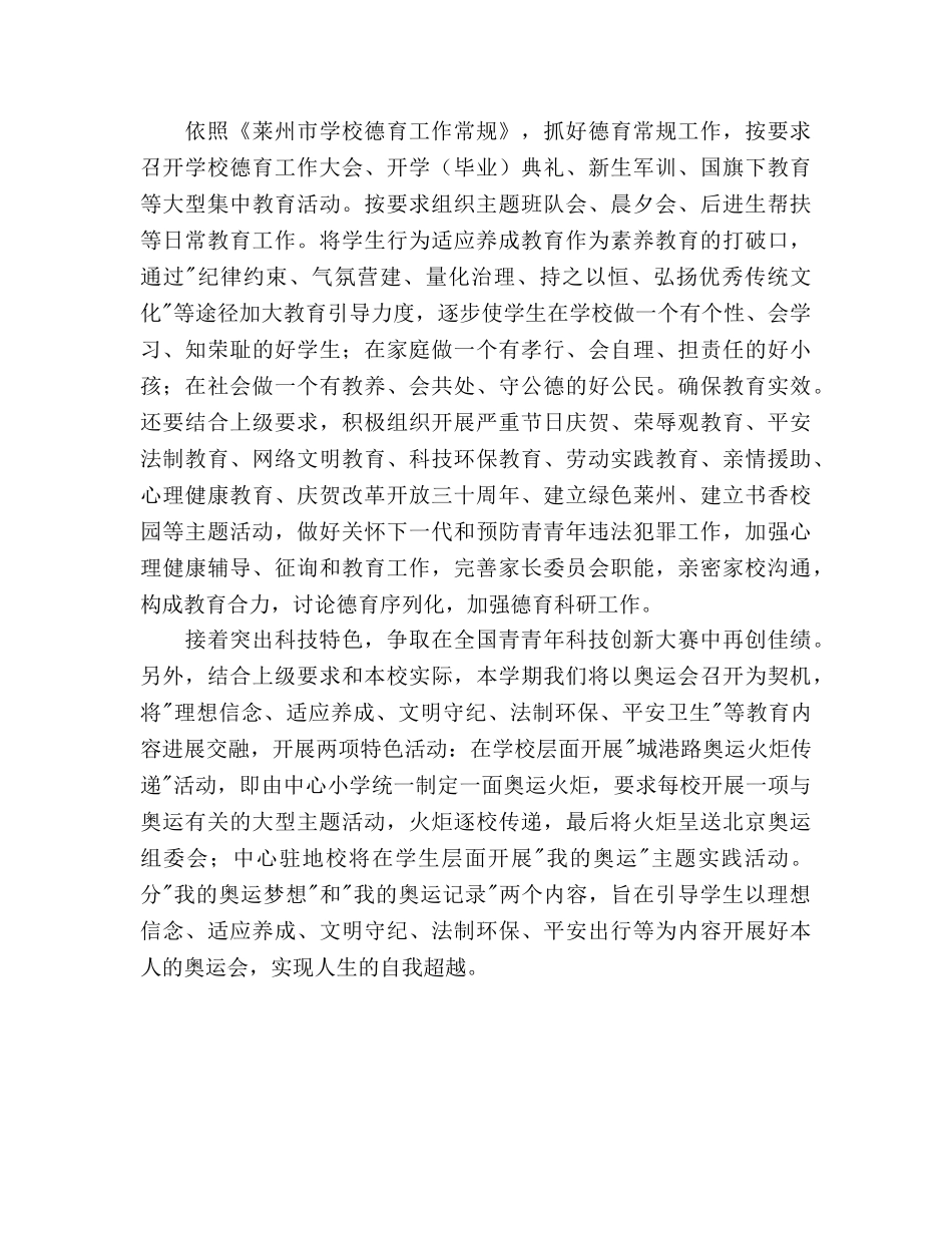 中心小学德育工作参考计划(1) _第3页