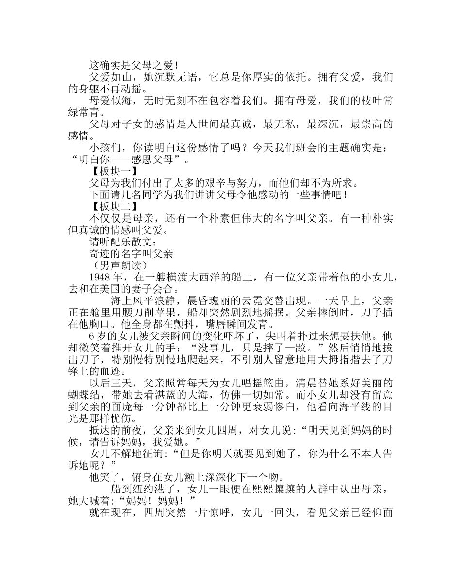 主题班会教案中学“懂你——感恩父母”主题班会 _第2页