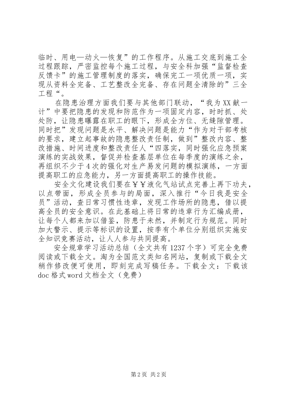安全规章学习活动总结 _第2页