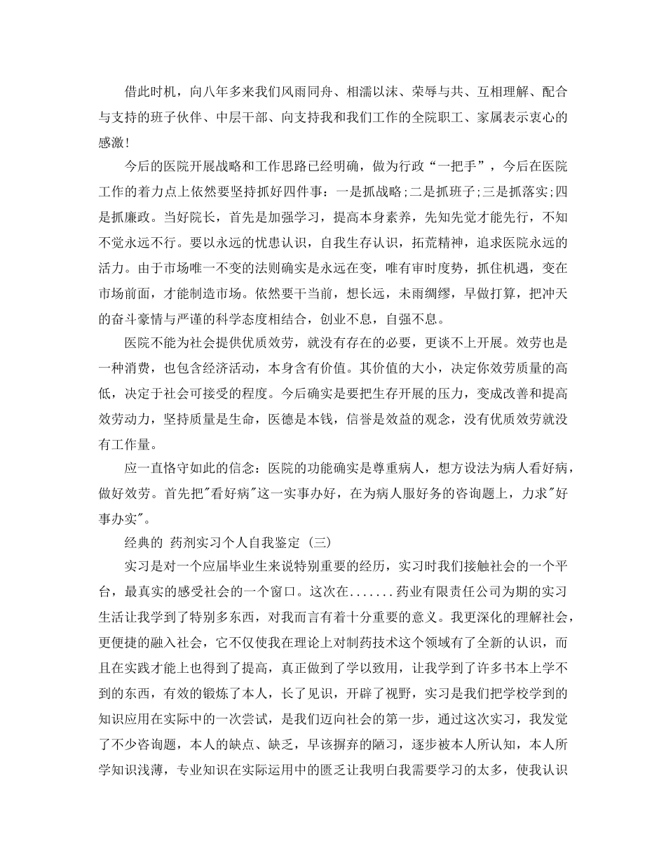 2024年药剂实习个人自我鉴定参考范文5篇 _第3页