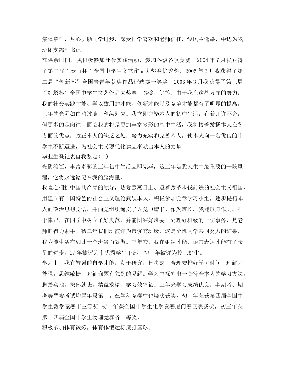 自我鉴定参考毕业生登记表初中 _第2页
