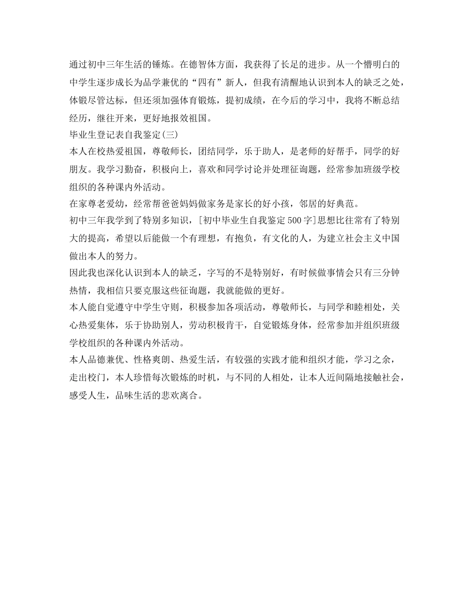 自我鉴定参考毕业生登记表初中 _第3页