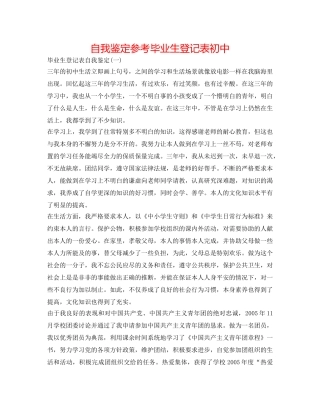 自我鉴定参考毕业生登记表初中 