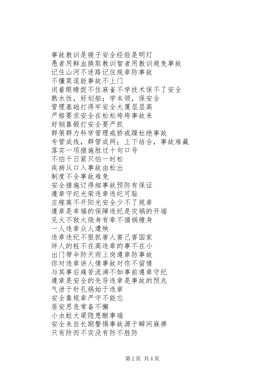 春节春运安全生产标语_第2页