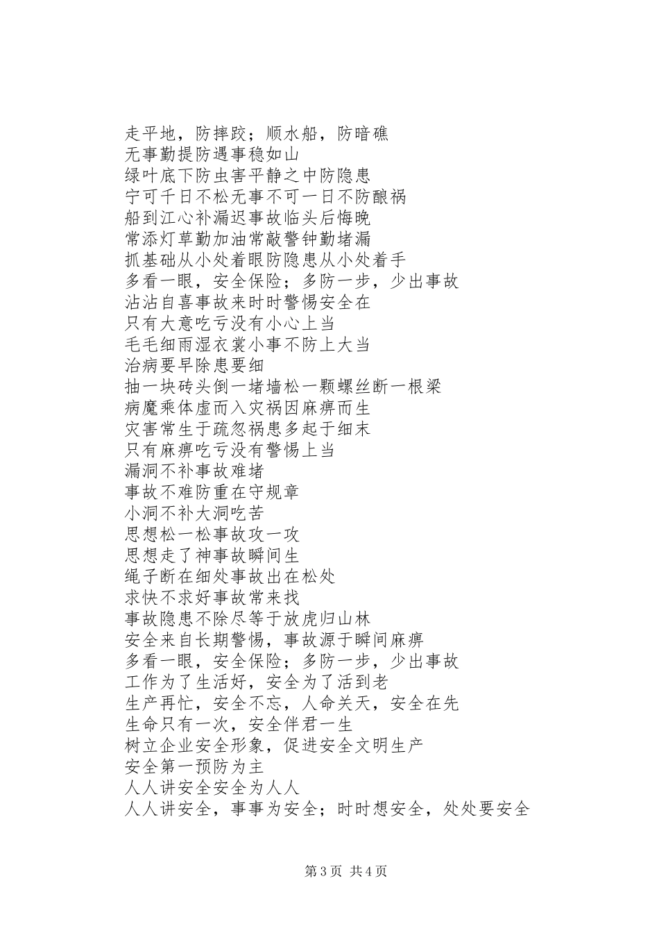 春节春运安全生产标语_第3页