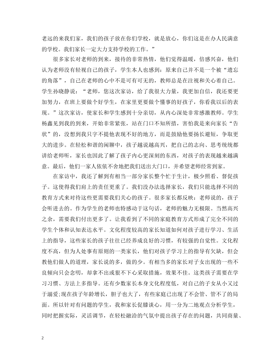 最新家访教师心得体会范例文 _第2页