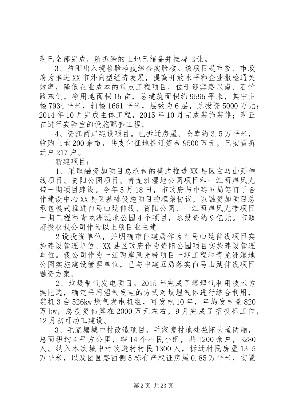 城投公司工作总结 _第2页