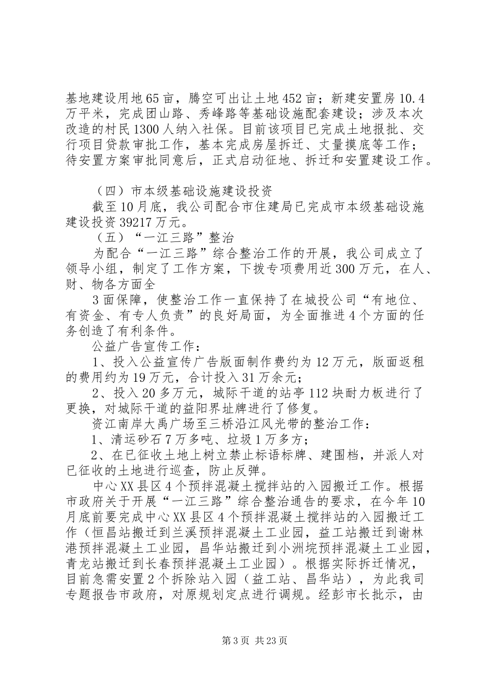 城投公司工作总结 _第3页