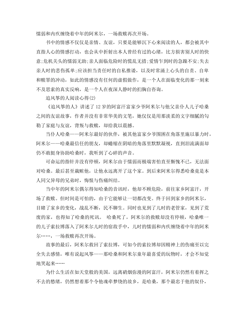 追风筝的人阅读参考心得5篇 _第2页