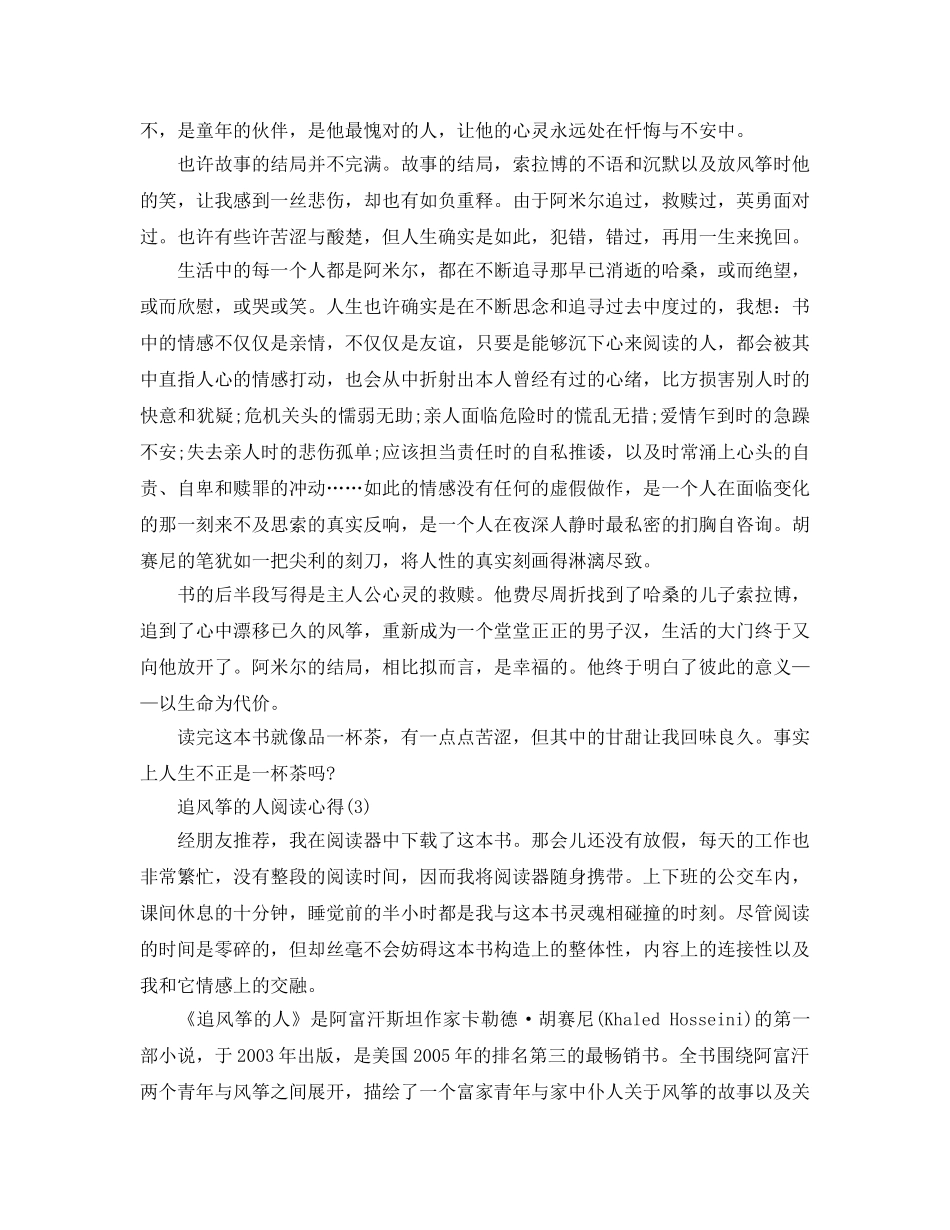 追风筝的人阅读参考心得5篇 _第3页