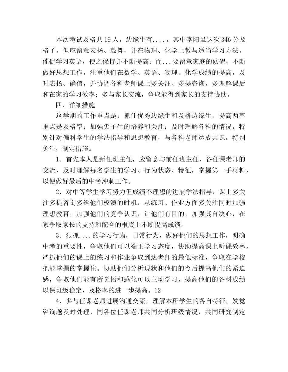 中考备考工作参考计划范文目标 _第2页