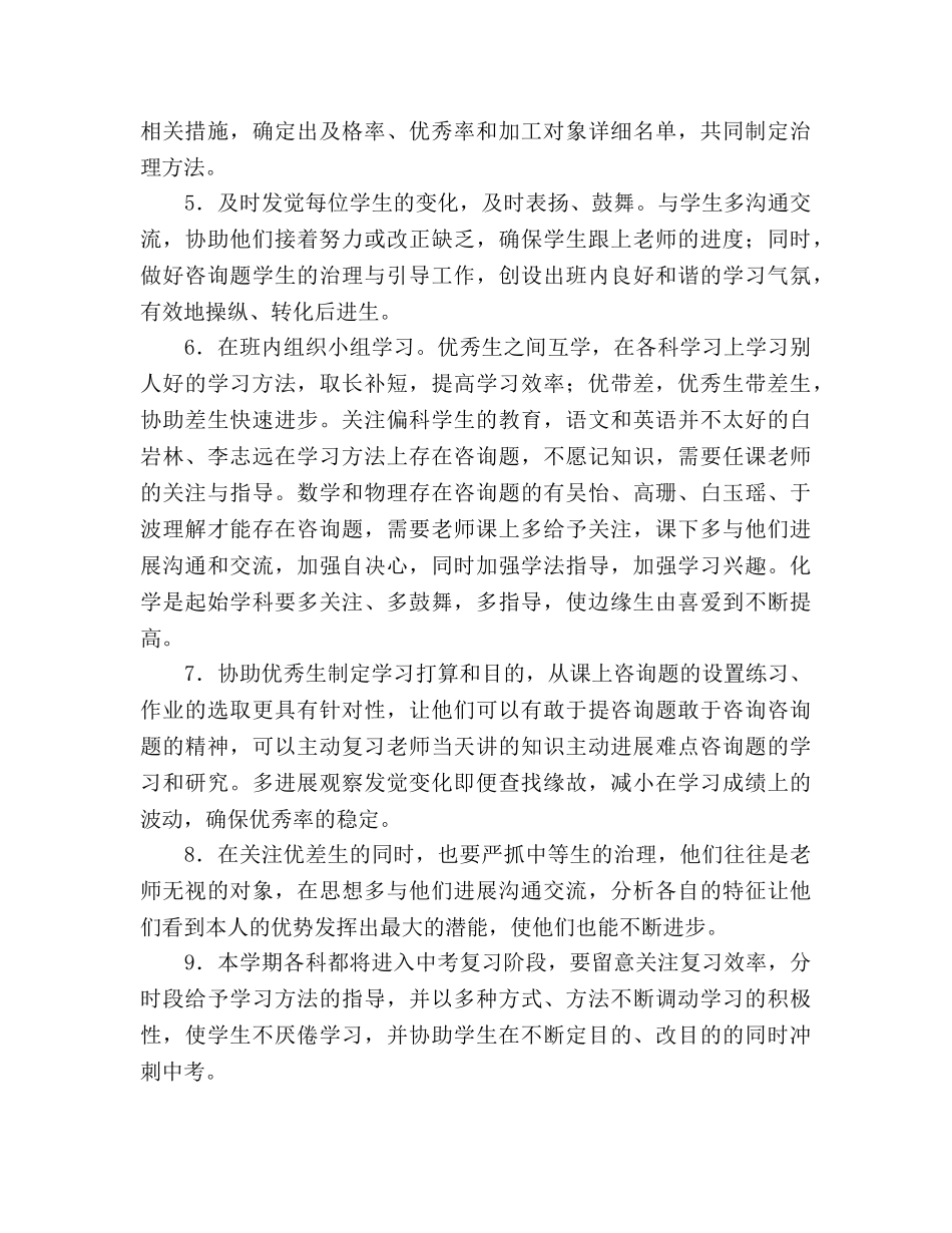 中考备考工作参考计划范文目标 _第3页