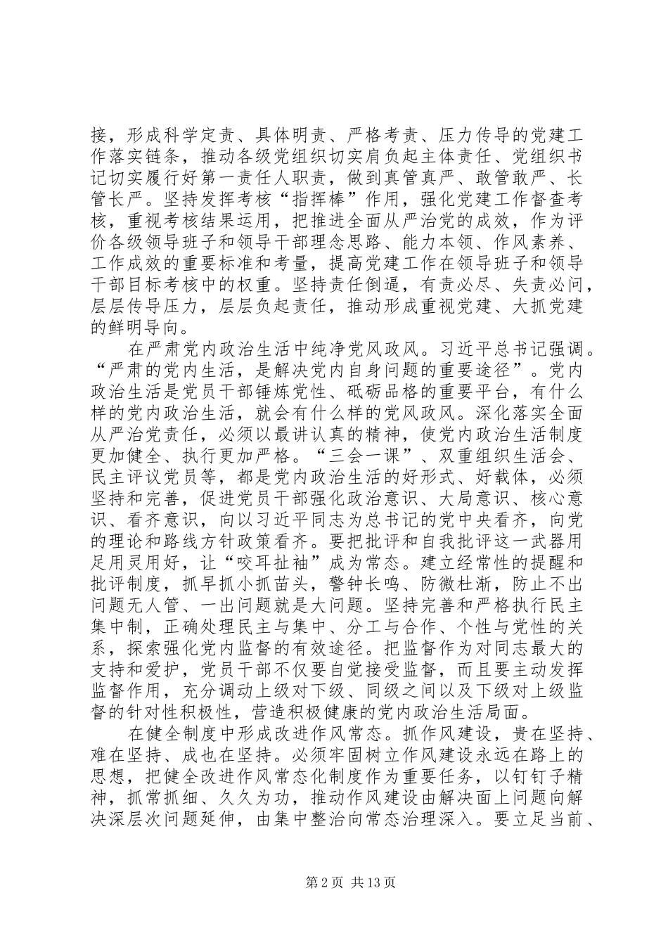 从严治党体会心得__第2页