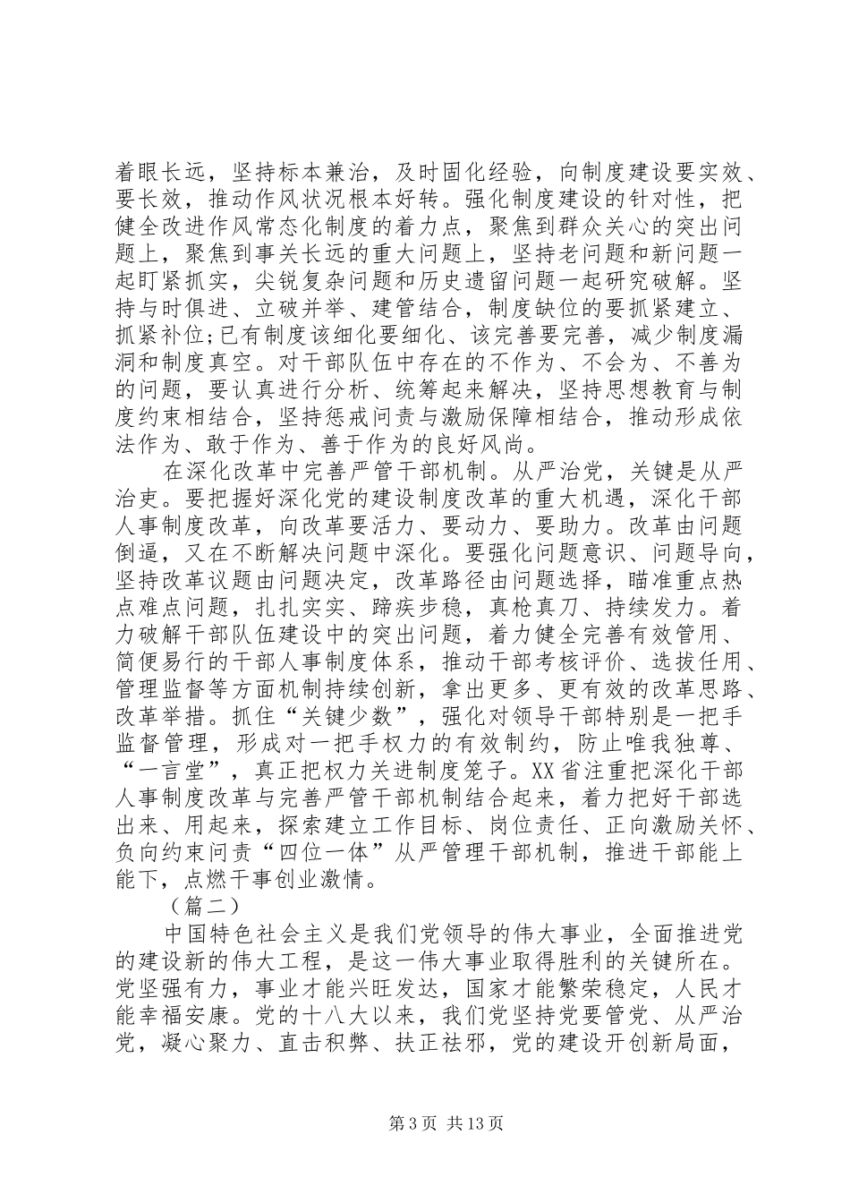 从严治党体会心得__第3页