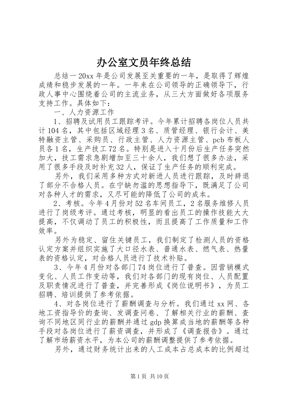 办公室文员年终总结 _第1页