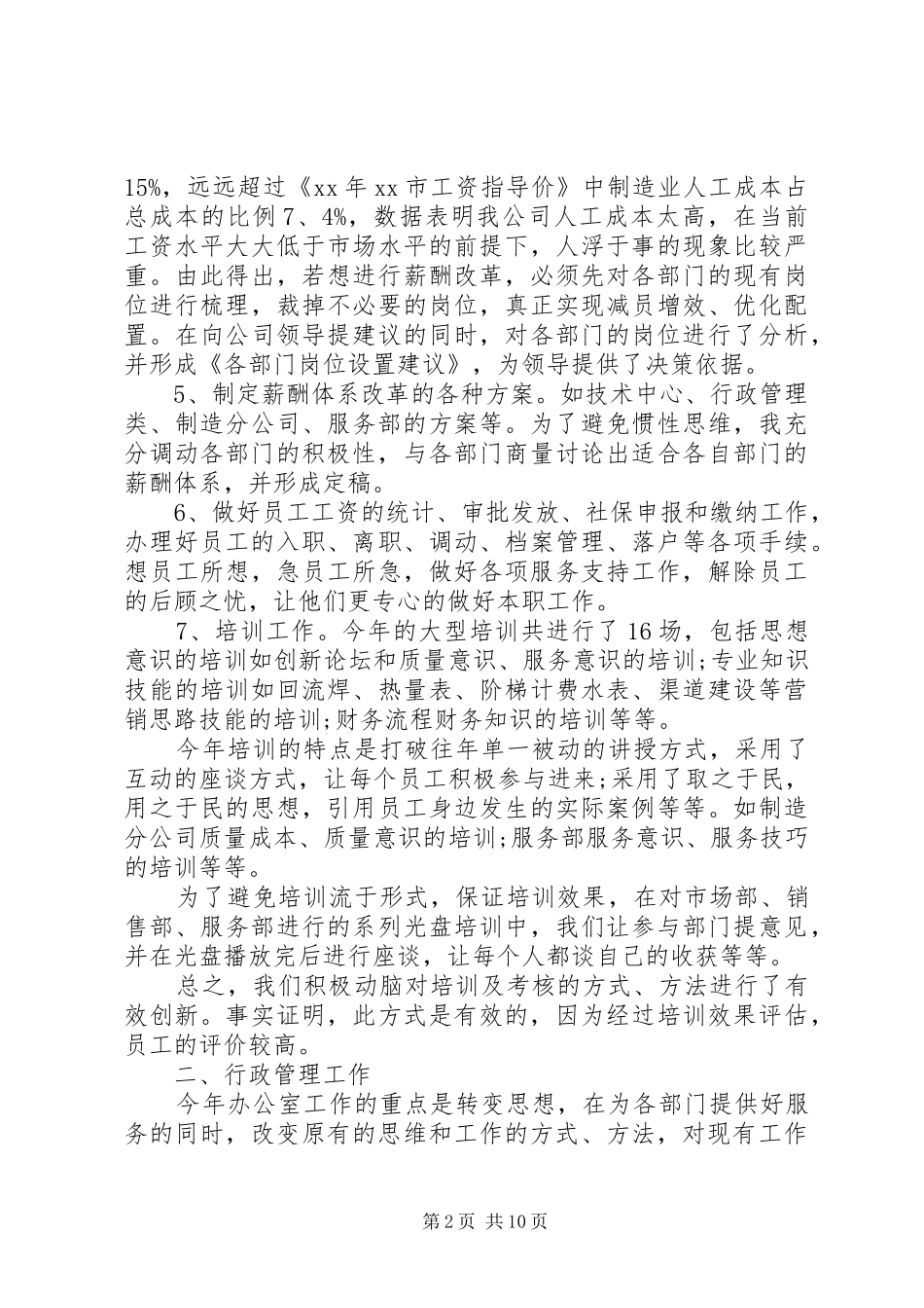 办公室文员年终总结 _第2页