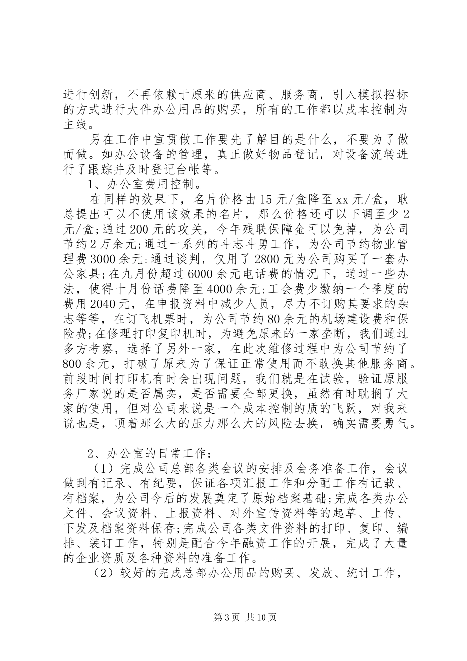 办公室文员年终总结 _第3页