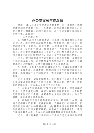 办公室文员年终总结 