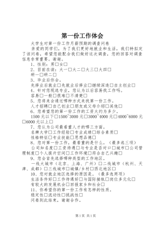 第一份工作体会