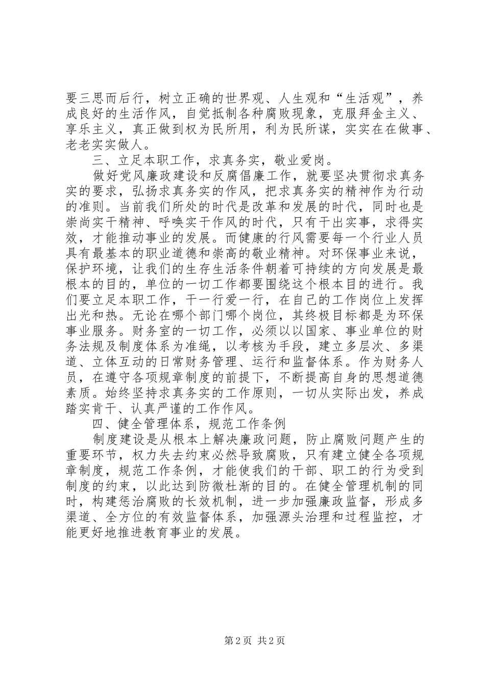 陈曦的民主评议政风行风体会心得_第2页