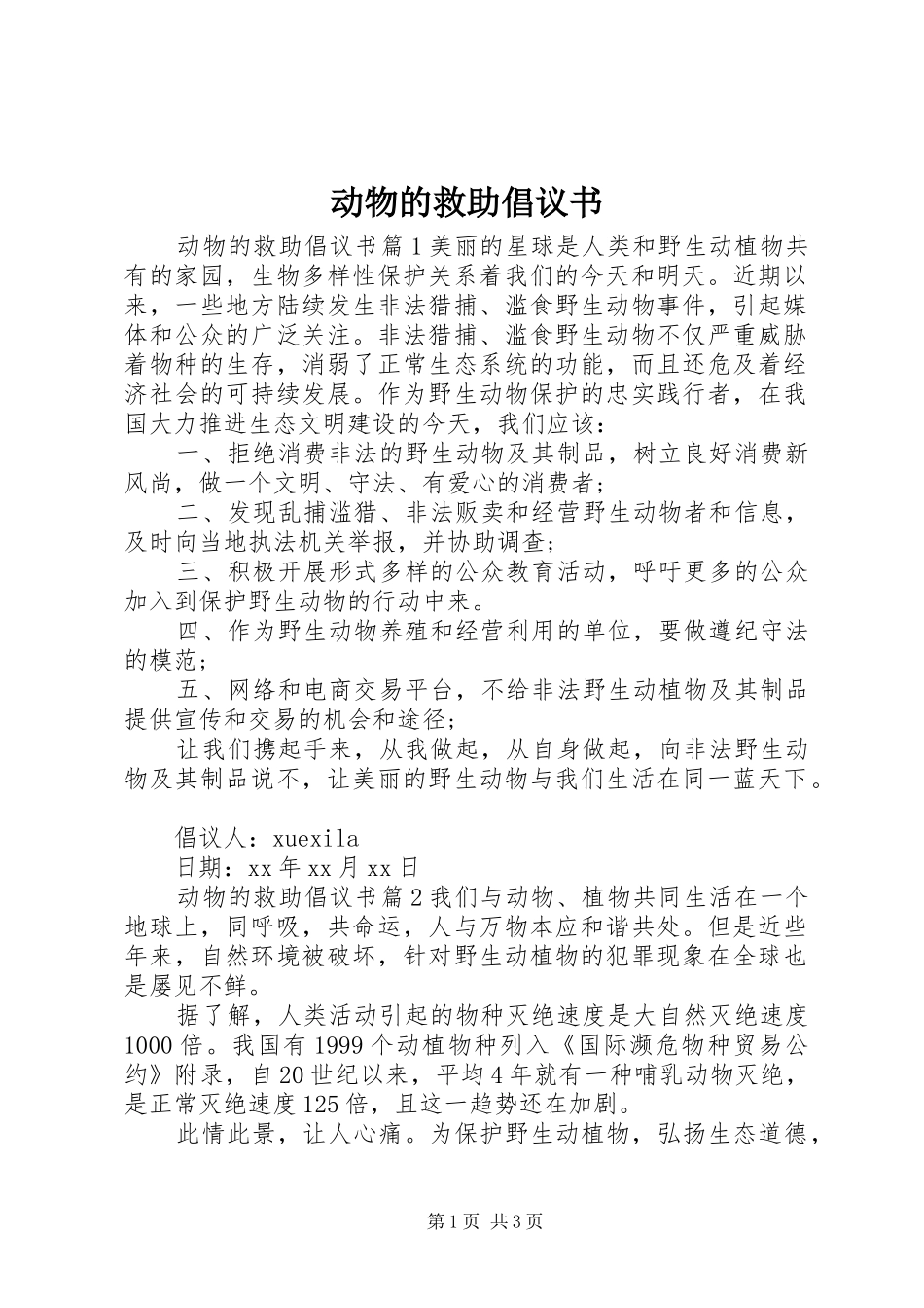 动物的救助倡议书_第1页