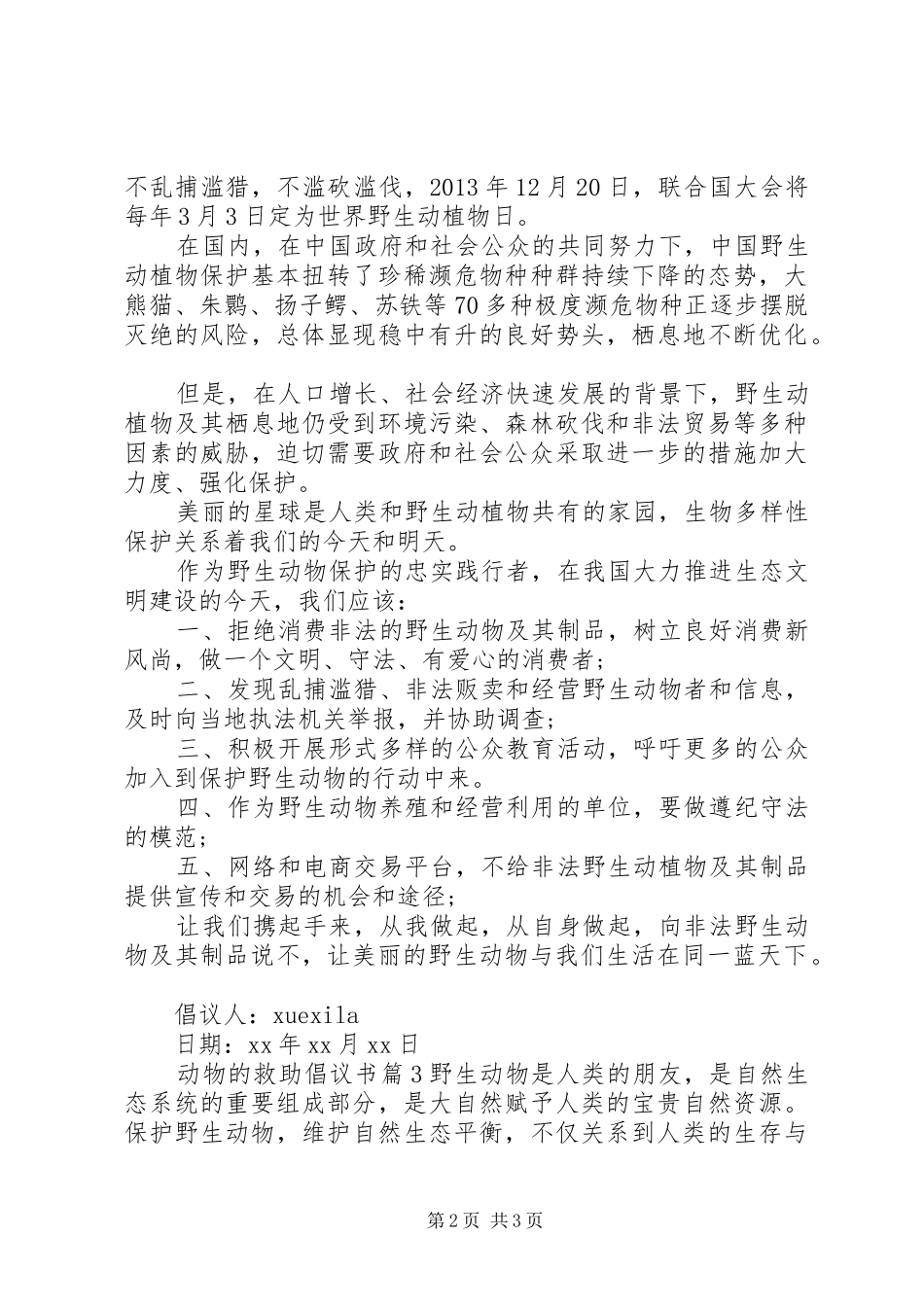 动物的救助倡议书_第2页