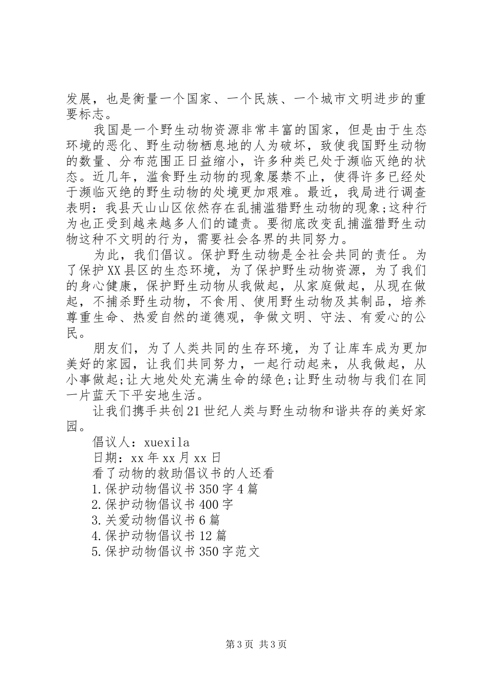 动物的救助倡议书_第3页
