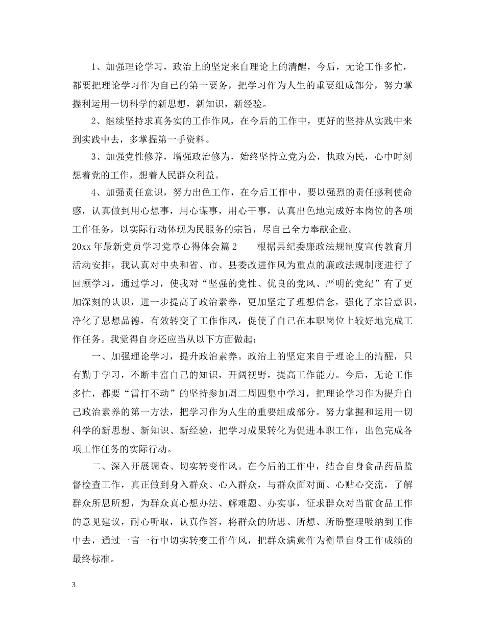 2024年最新党员学习党章心得体会 _第3页