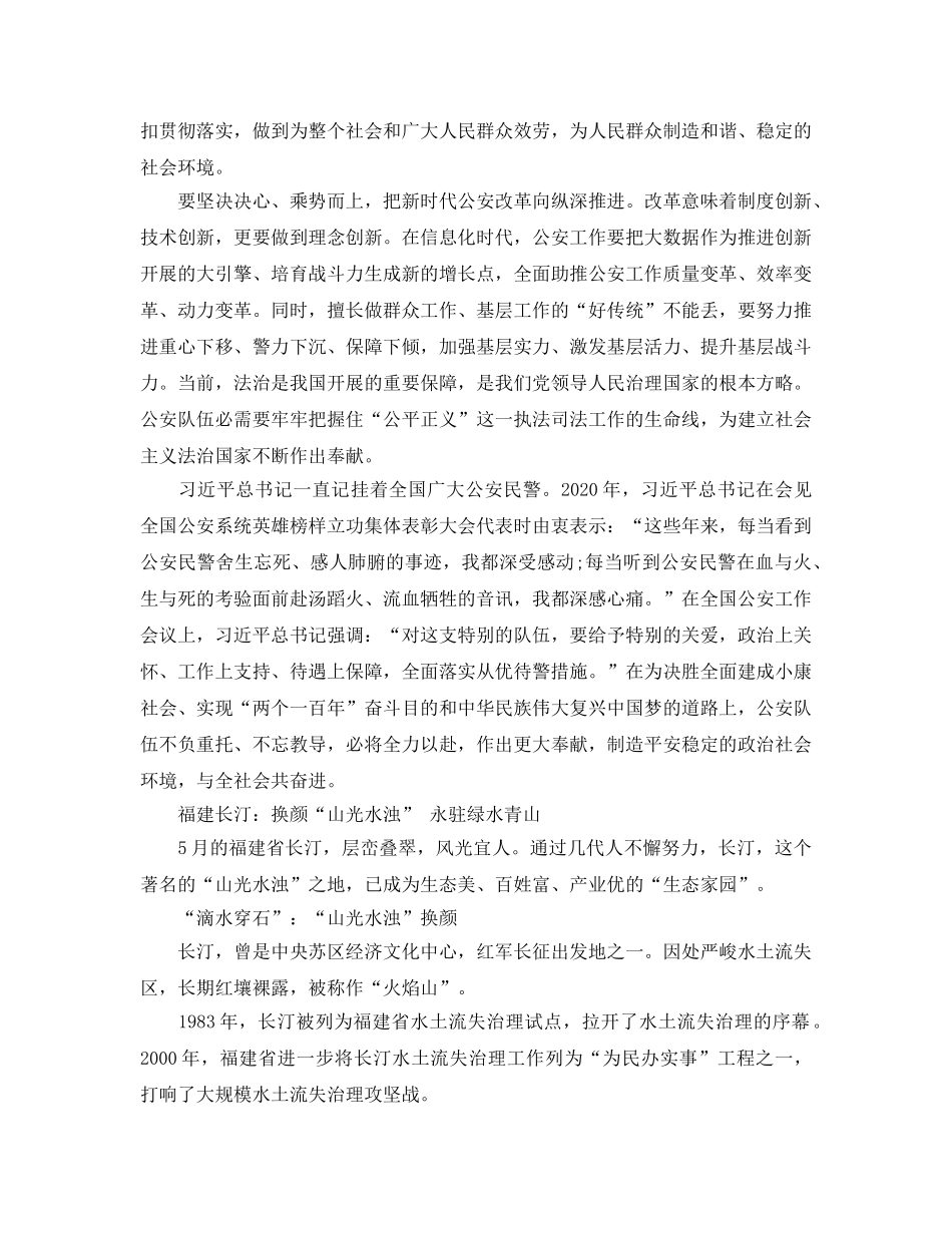 2024年新时代职责使命参考心得体会 _第2页