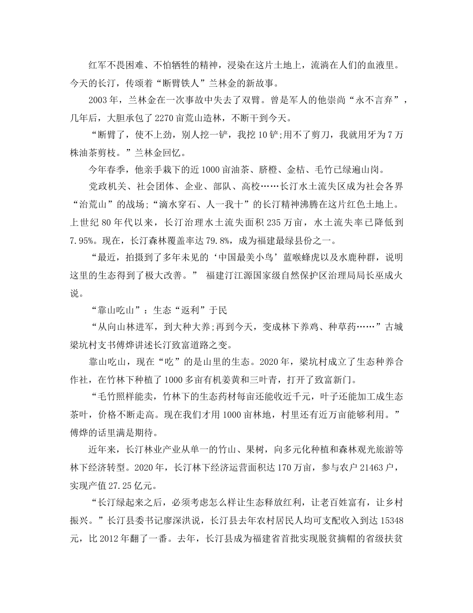 2024年新时代职责使命参考心得体会 _第3页