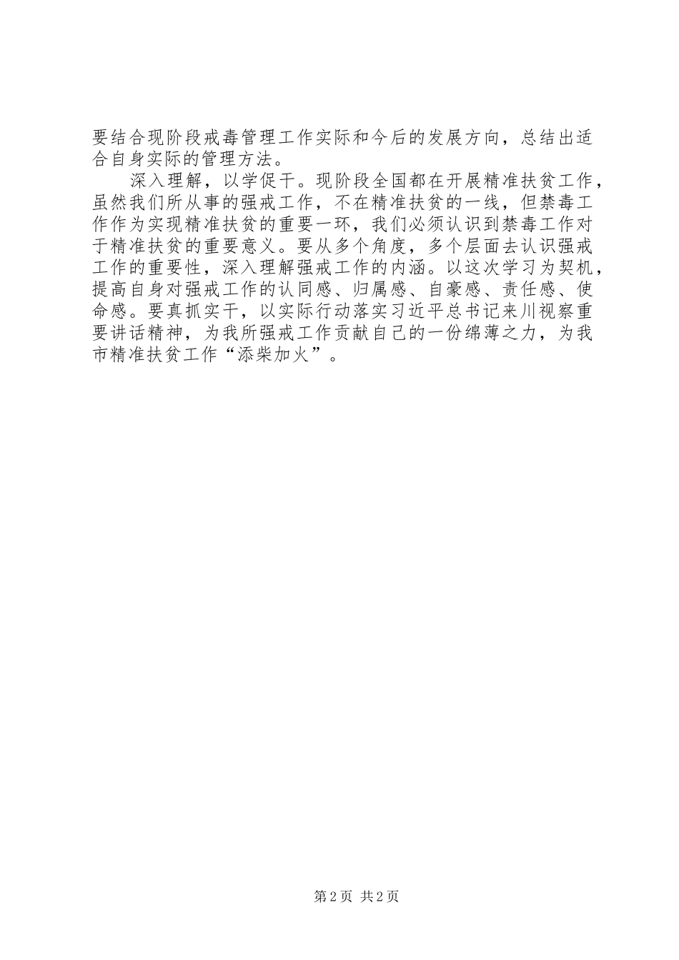 大学习体会心得_第2页
