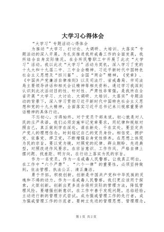大学习体会心得