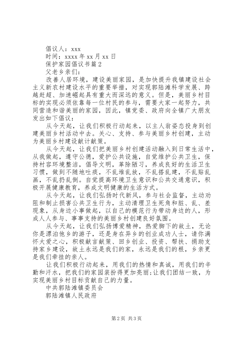 保护家园倡议书_第2页