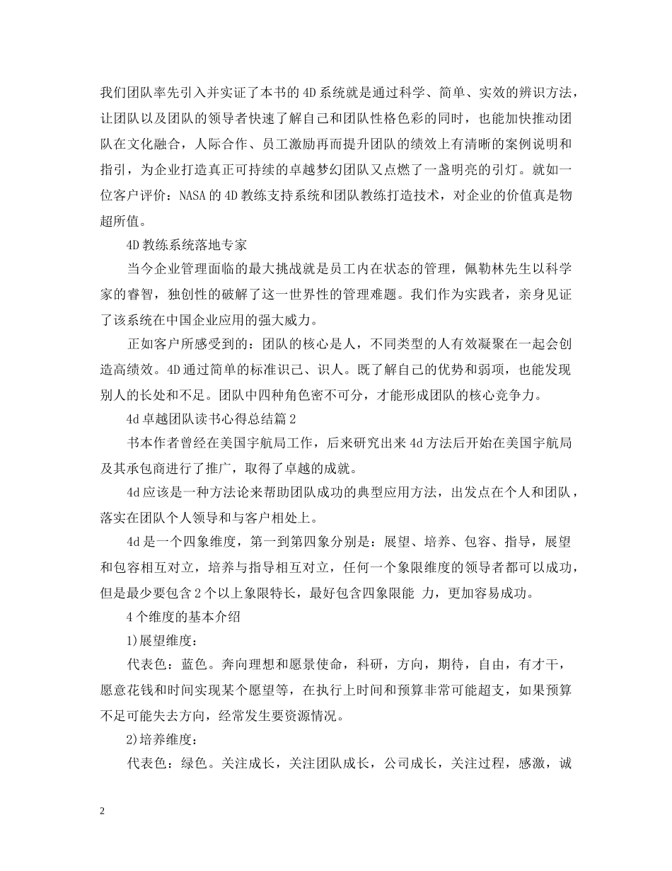 卓越团队培训心得体会 _第2页