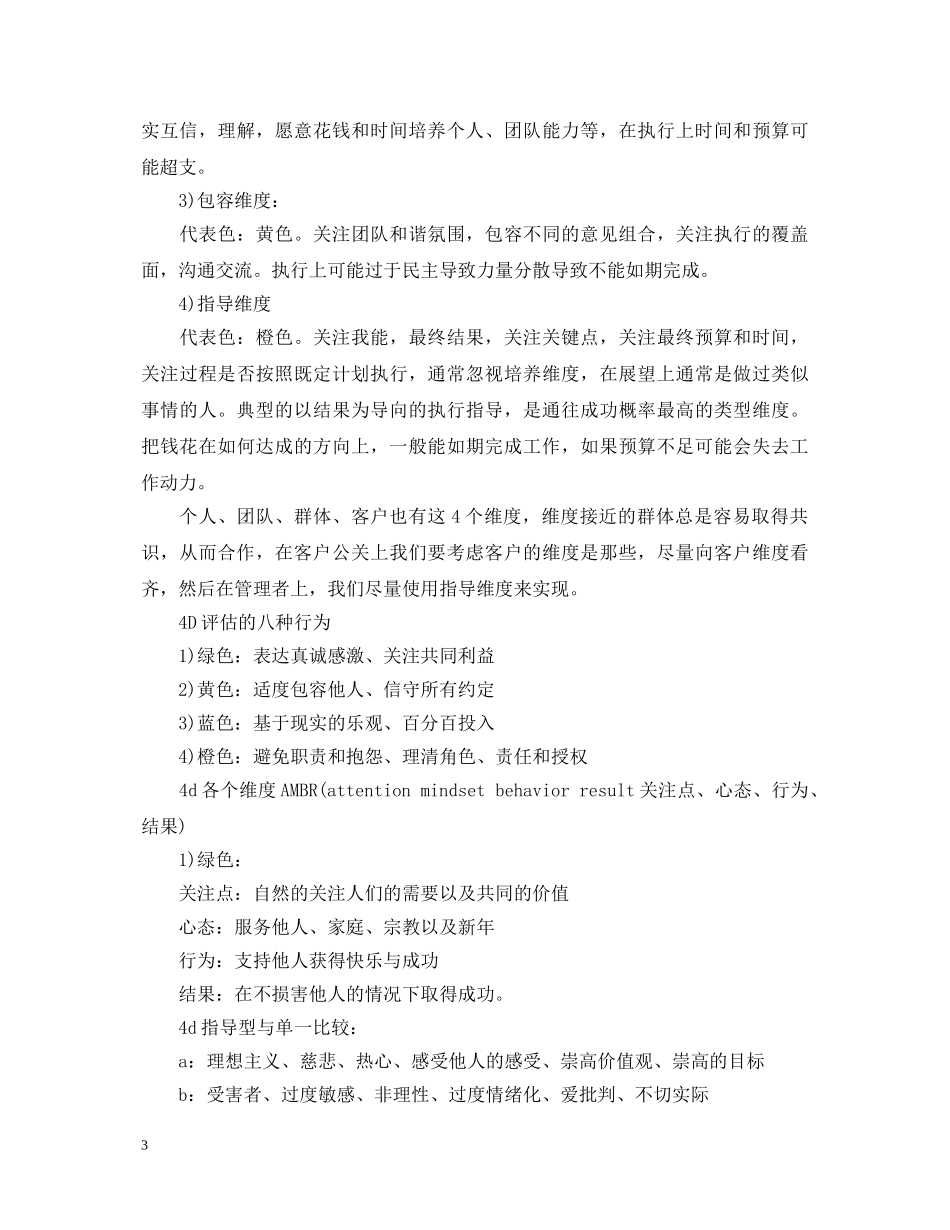 卓越团队培训心得体会 _第3页
