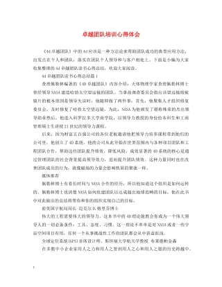 卓越团队培训心得体会 