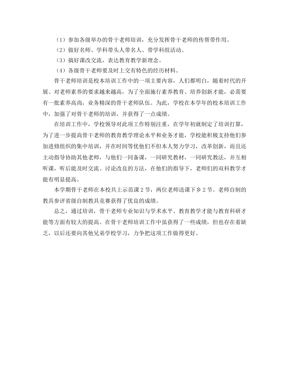 中学骨干教师培训参考计划范文 _第2页