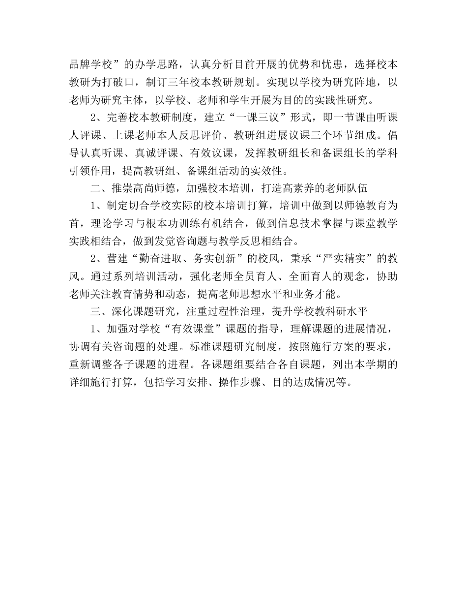 中学--教育教学工作参考计划 _第3页